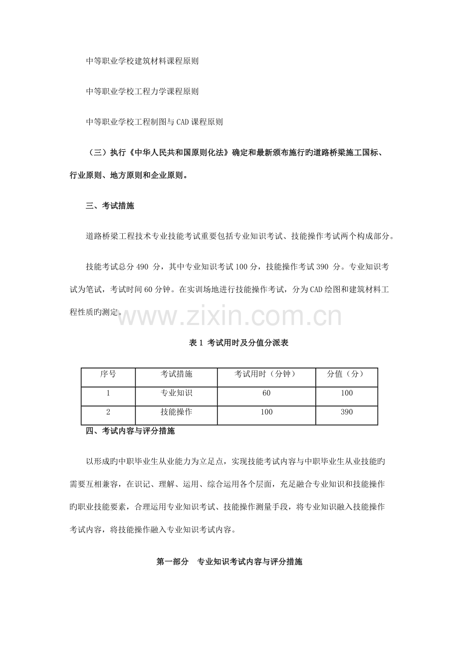 2023年湖北交通职业技术学院单招考纲及试题道路桥梁工程技术专业.docx_第2页