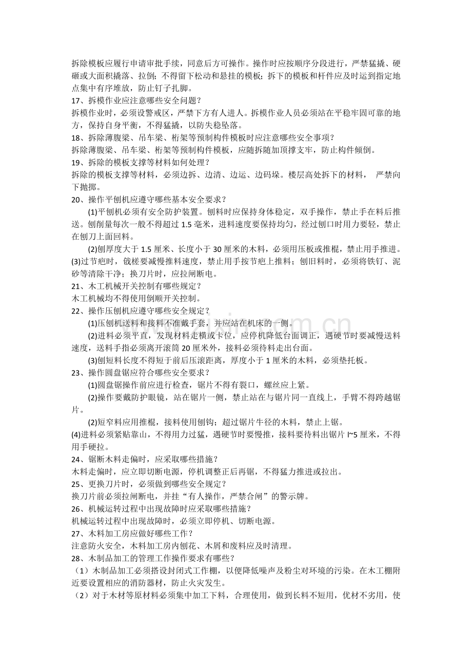 施工人员安全教育培训标准化问答卷.docx_第2页