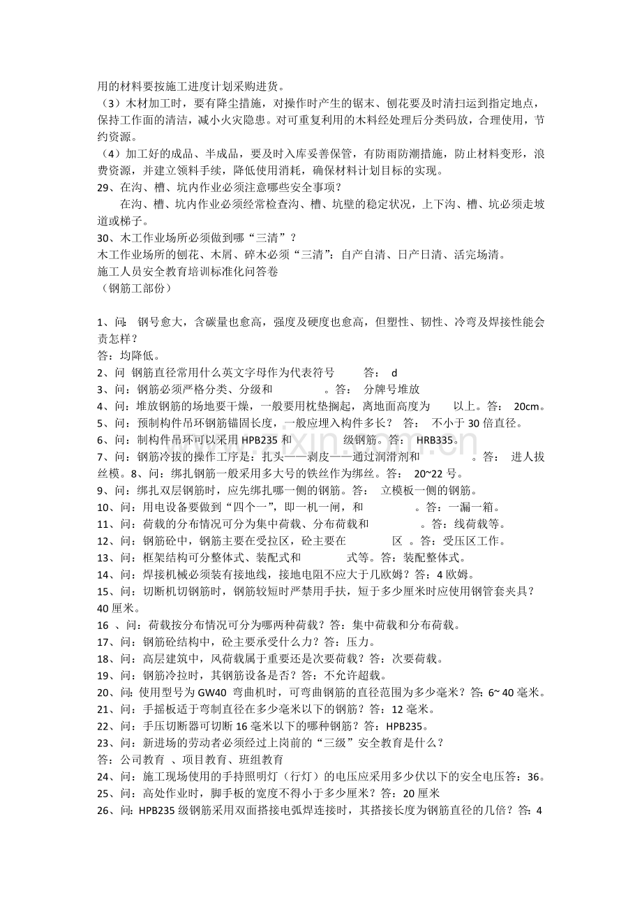 施工人员安全教育培训标准化问答卷.docx_第3页