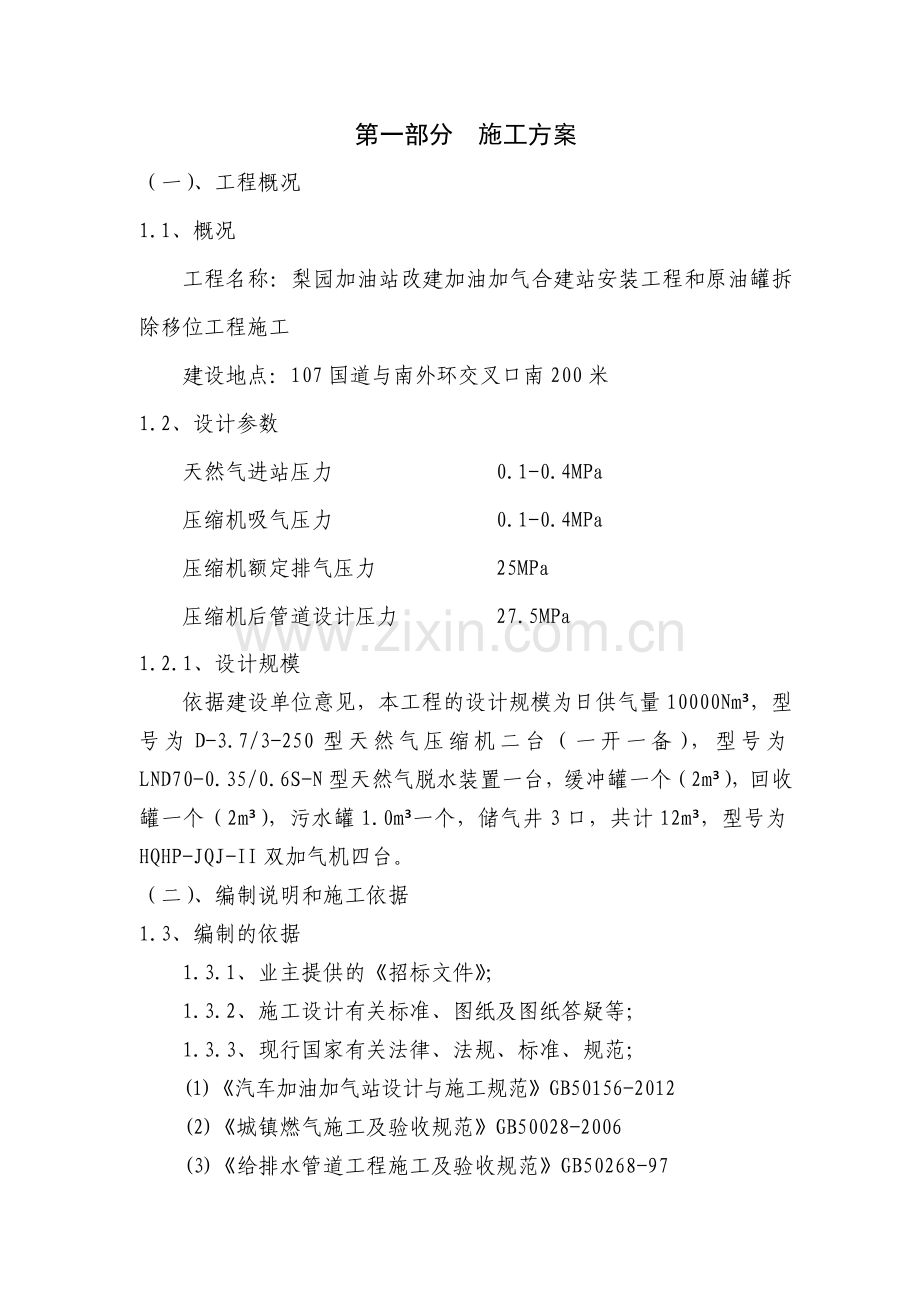 许昌施工组织设计.doc_第3页