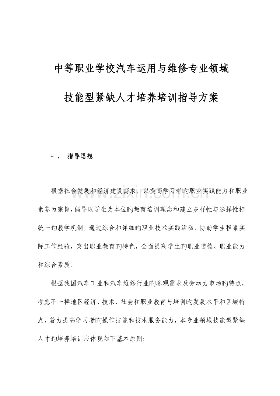 汽车运用与维修专业技能型人才培养培训指导方案.doc_第1页