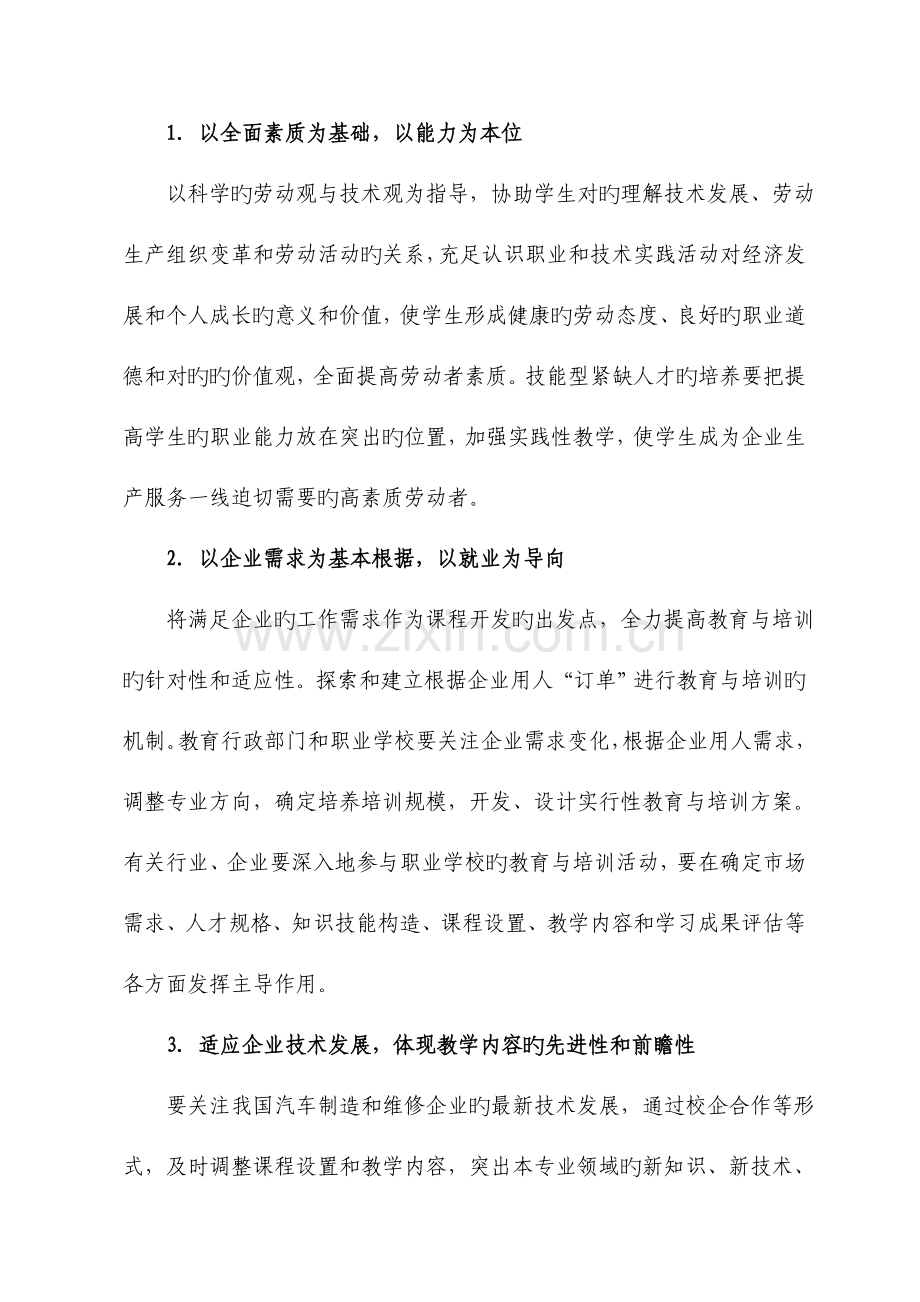 汽车运用与维修专业技能型人才培养培训指导方案.doc_第2页