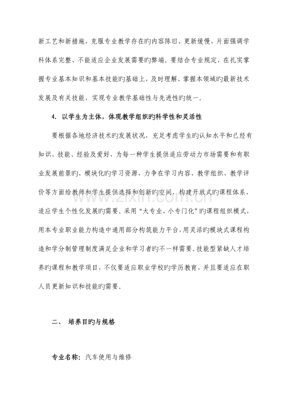 汽车运用与维修专业技能型人才培养培训指导方案.doc_第3页