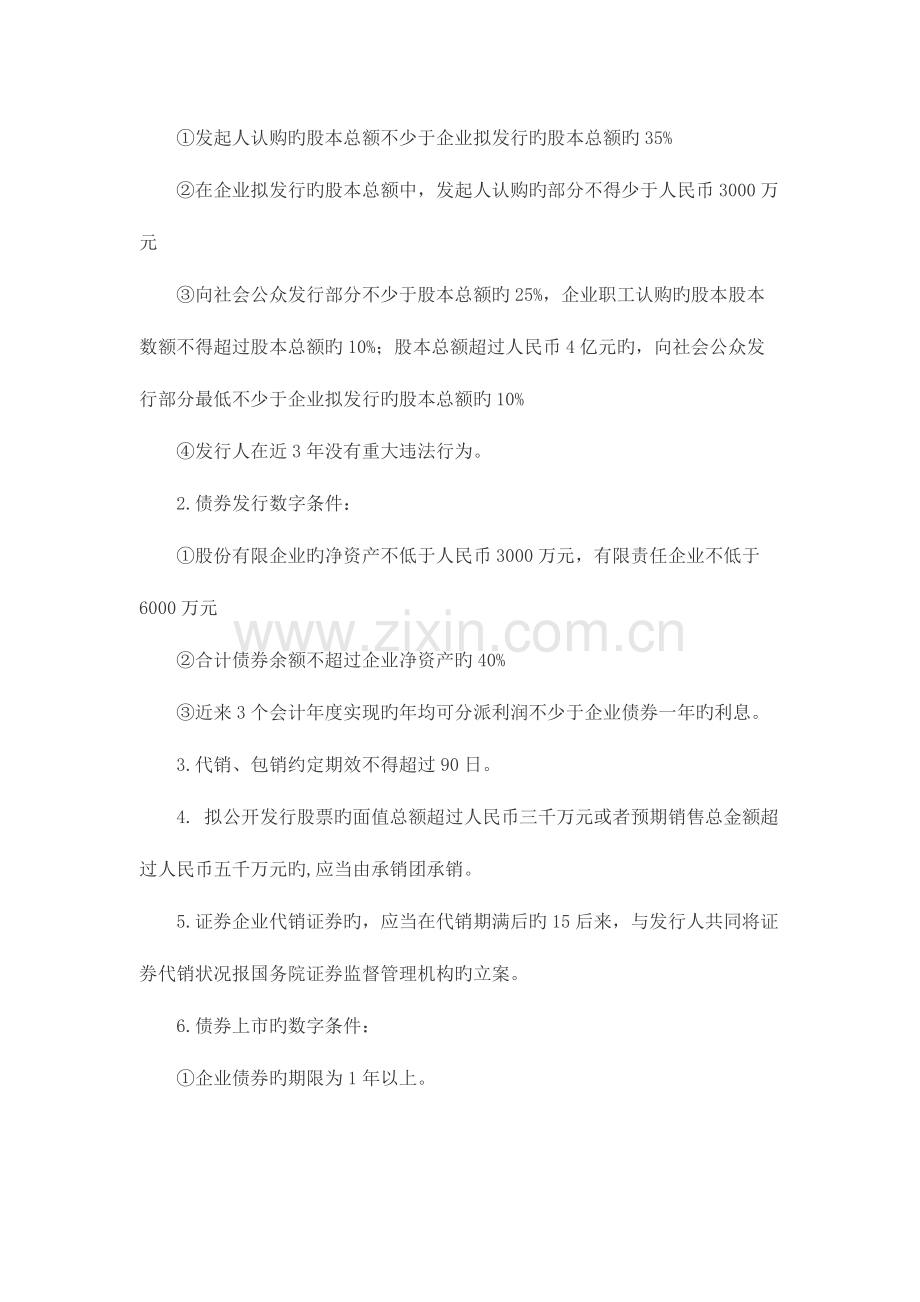 2023年证券市场基本法律法规必背.docx_第2页