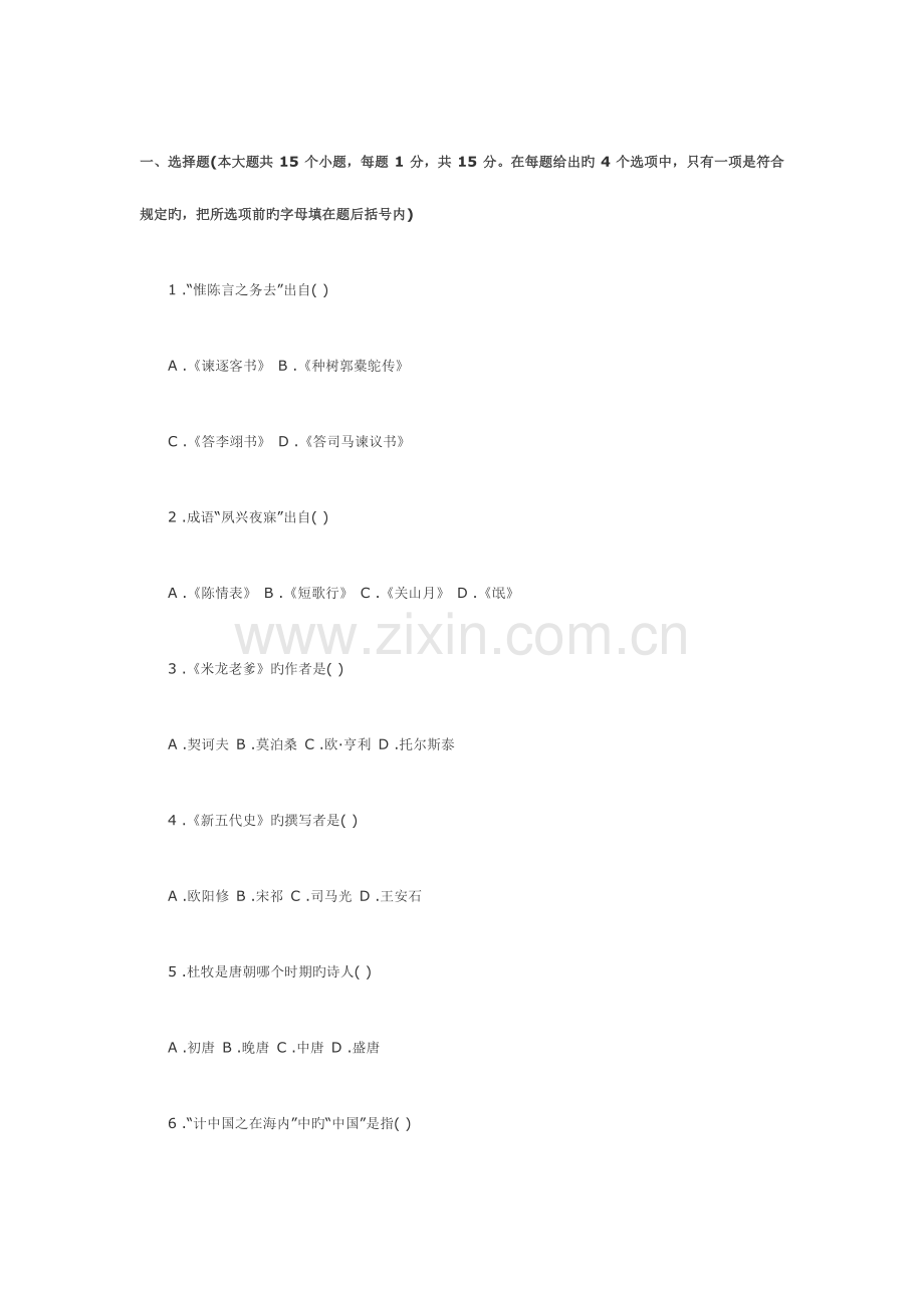 2023年成人高考高起点语文模拟试题.doc_第1页