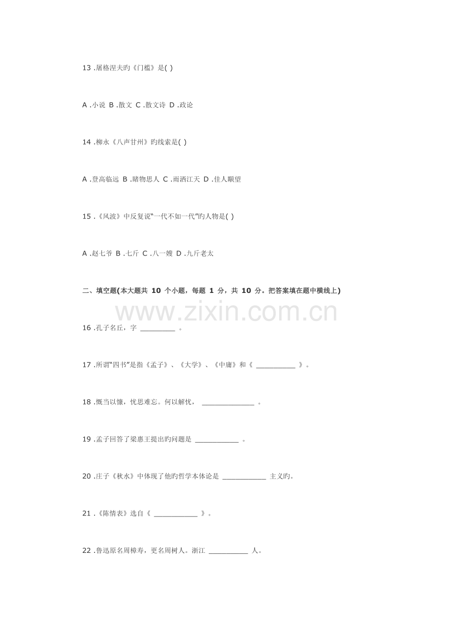 2023年成人高考高起点语文模拟试题.doc_第3页