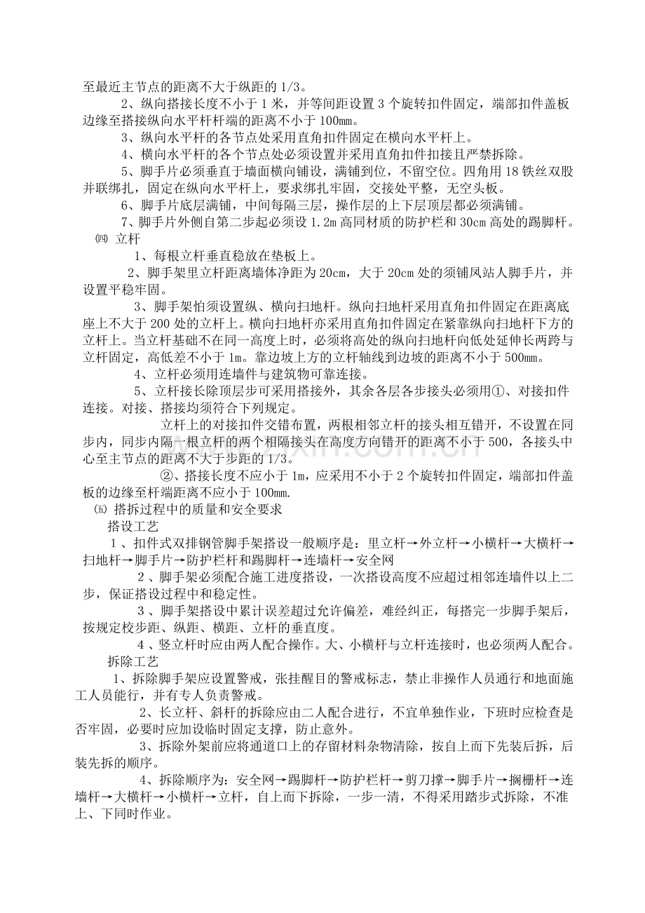 锚杆框架(高边坡防护施工)专项安全施工方案-参考资料.doc_第2页