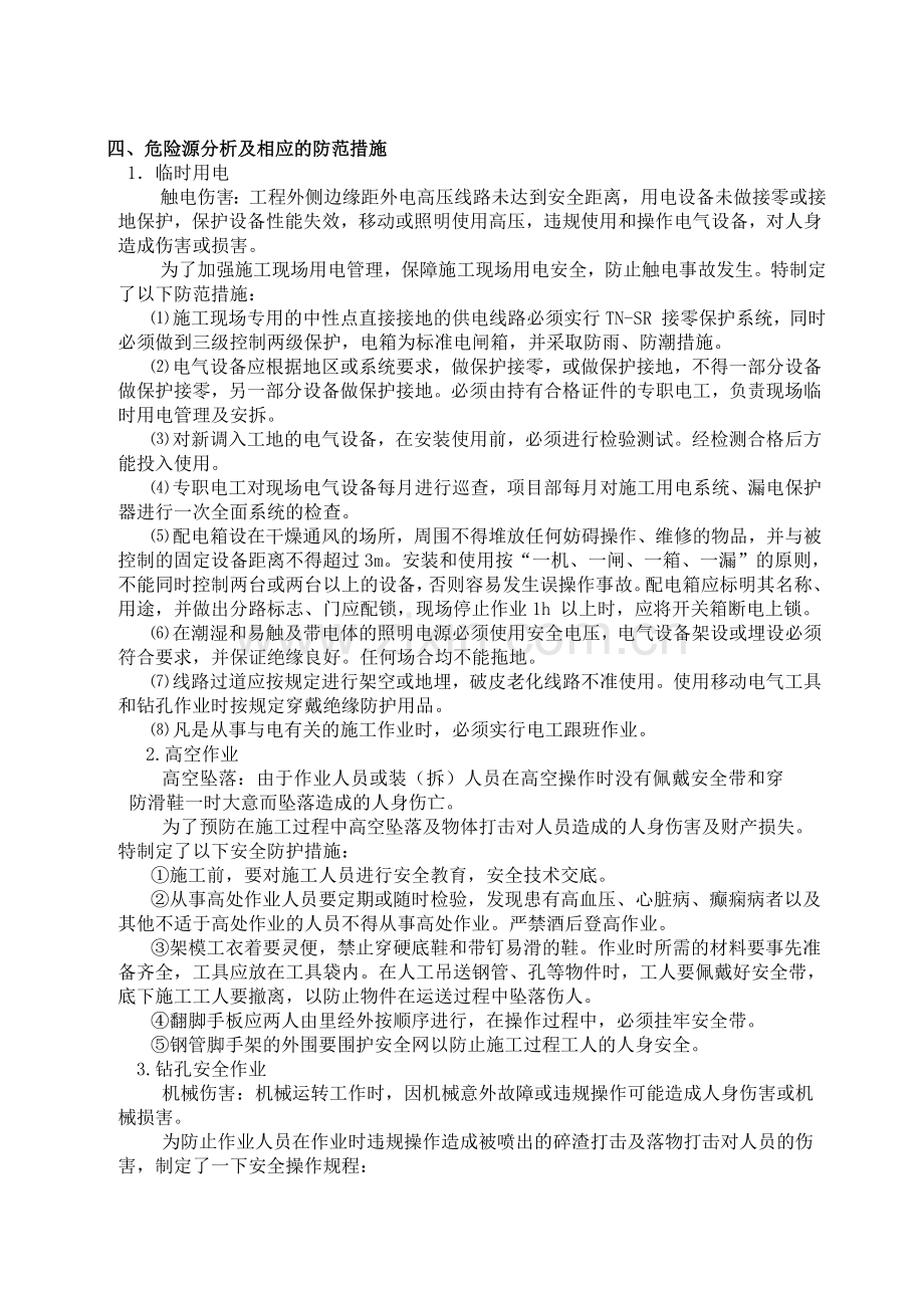 锚杆框架(高边坡防护施工)专项安全施工方案-参考资料.doc_第3页