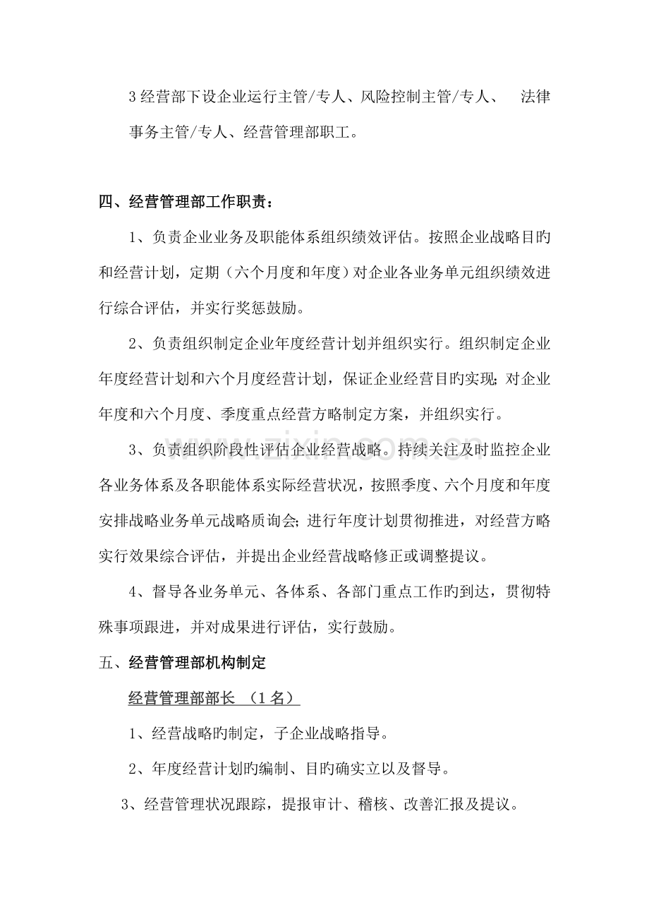 经营管理部规划.doc_第2页