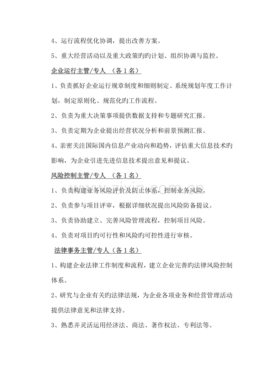 经营管理部规划.doc_第3页