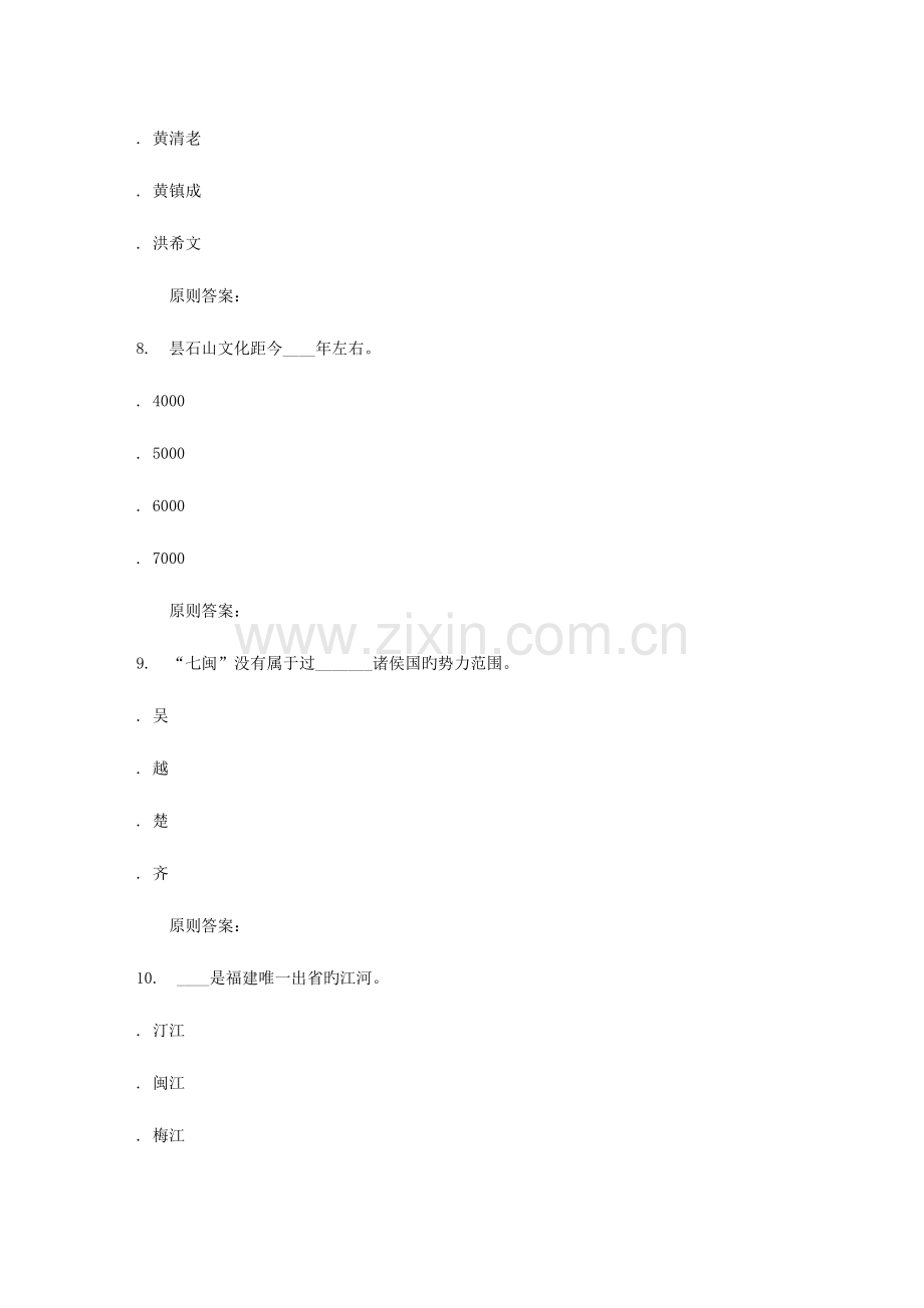 2023年秋福建师范大学福建地方史在线作业一.doc_第3页