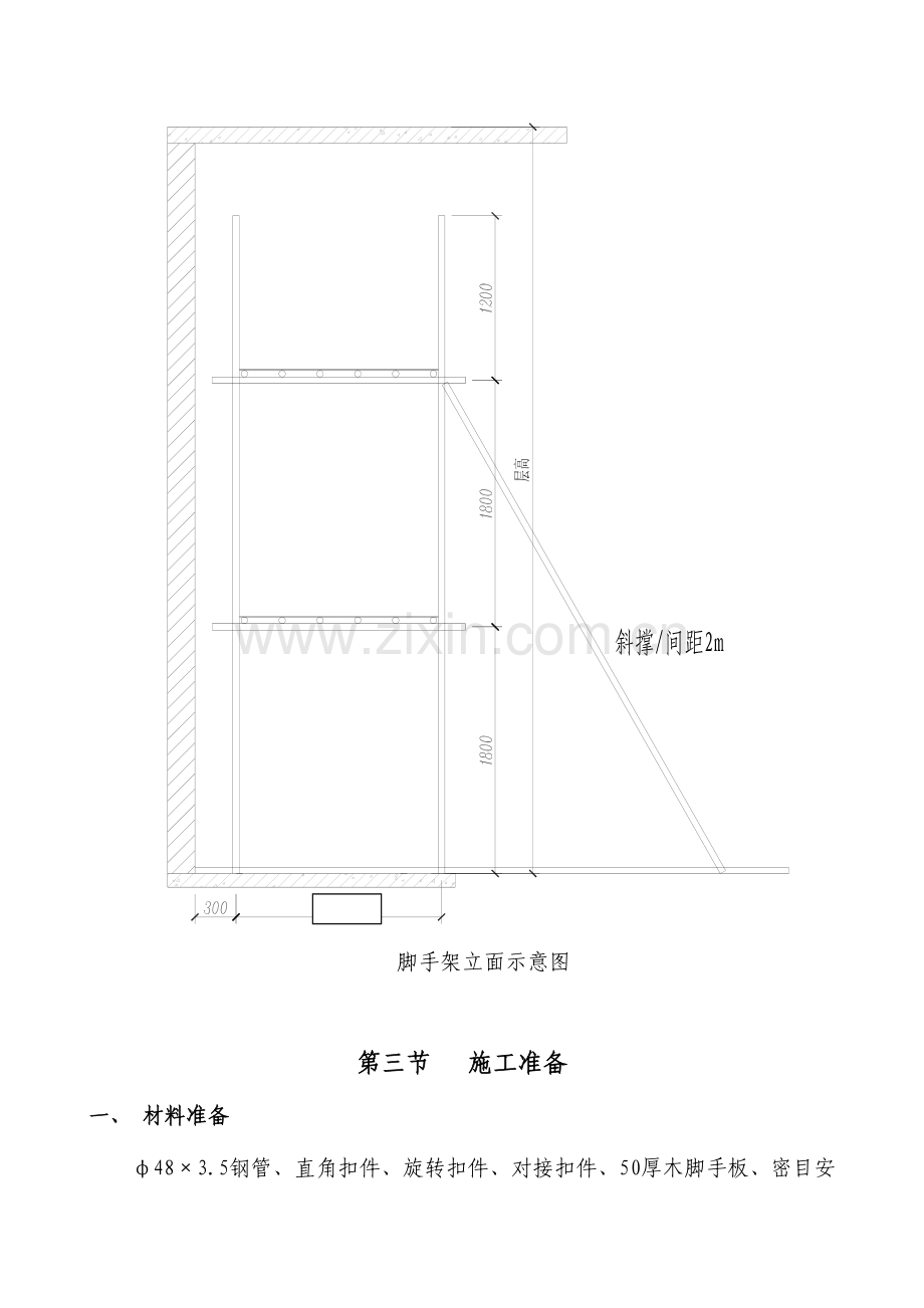 室内装饰脚手架施工方案作业方案.doc_第2页