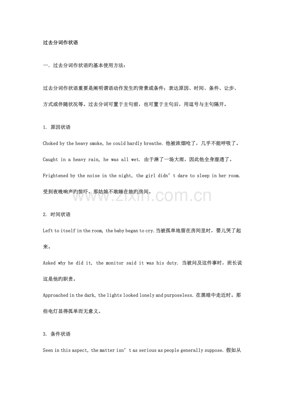 2023年过去分词作状语的用法归纳.doc_第1页