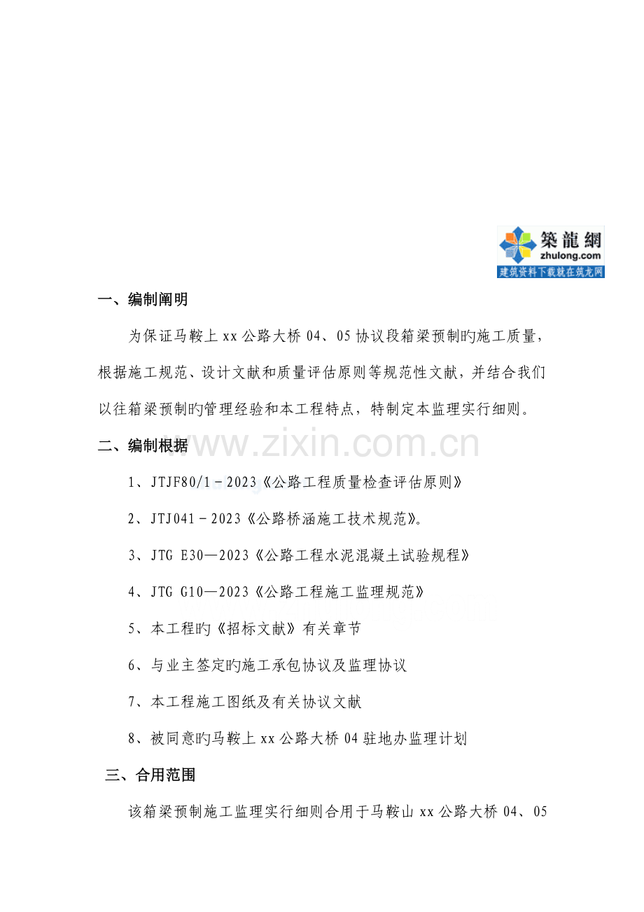 预制箱梁监理细则Word文档.doc_第3页