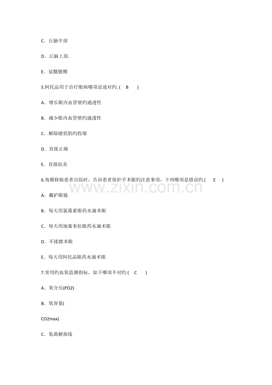 2023年护理资格知识破伤风患者最常见的死因理论考试试题及答案.docx_第2页