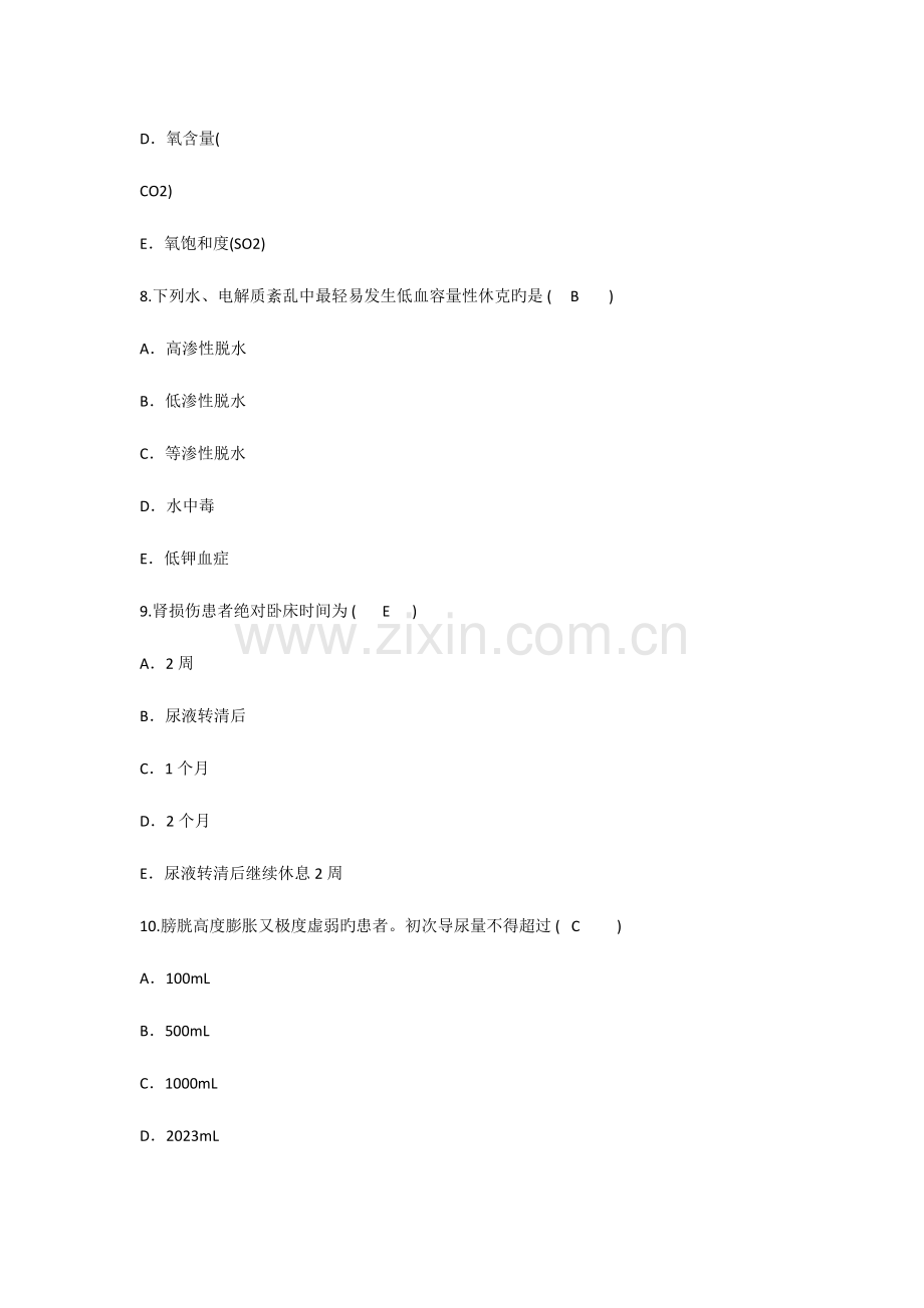 2023年护理资格知识破伤风患者最常见的死因理论考试试题及答案.docx_第3页