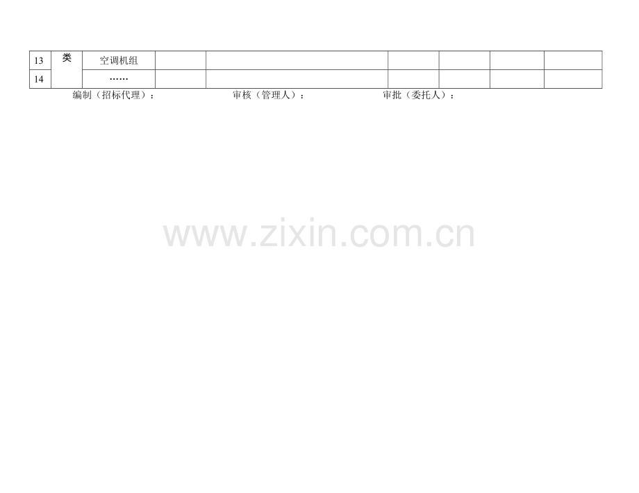 招标管理表格.doc_第2页