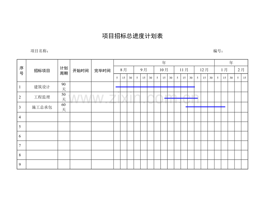 招标管理表格.doc_第3页