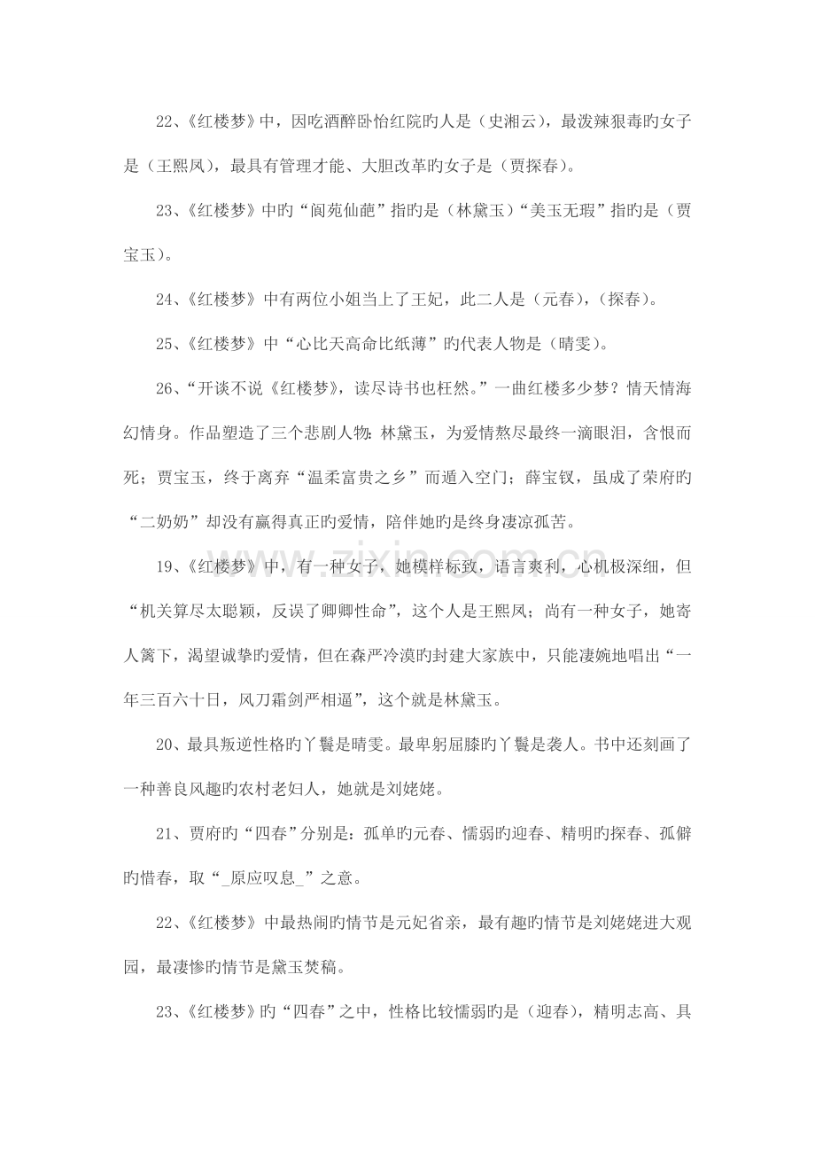 2023年小升初语文试题中四大名著练习题.doc_第3页