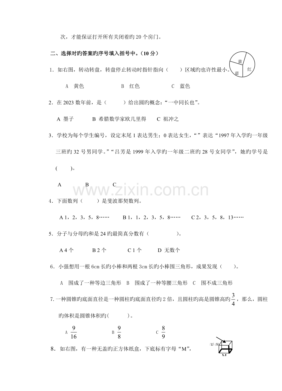 2023年数学教师解题基本功竞赛试题.doc_第3页