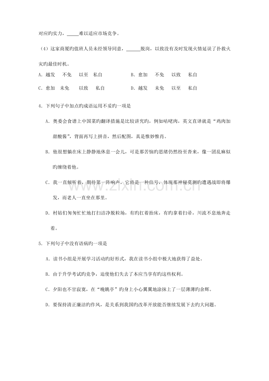 2023年浙江省高三语文学业水平考试复习题.doc_第2页