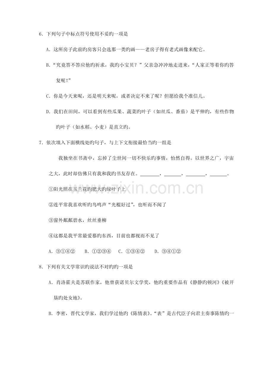 2023年浙江省高三语文学业水平考试复习题.doc_第3页