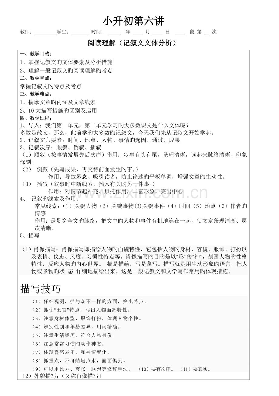 2023年记叙文阅读及练习和答案小升初第六讲.doc_第1页