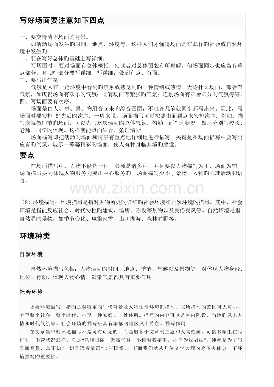 2023年记叙文阅读及练习和答案小升初第六讲.doc_第3页