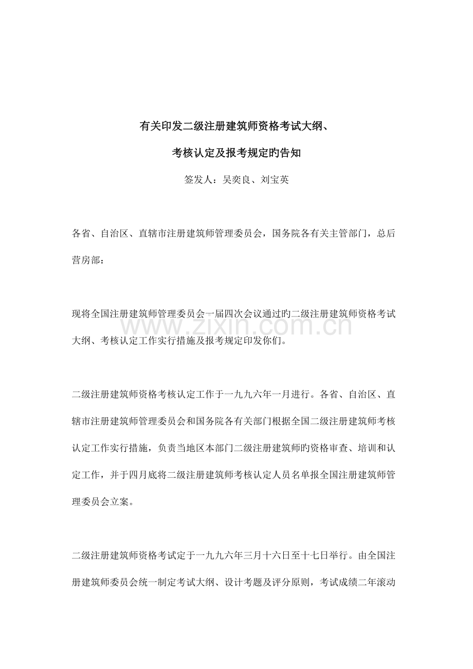 2023年二级注册建筑师考试纲要.doc_第1页