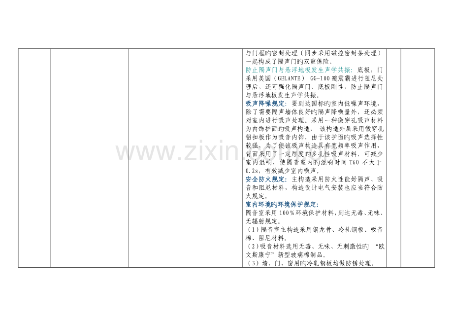 听力检测室建设方案.doc_第3页