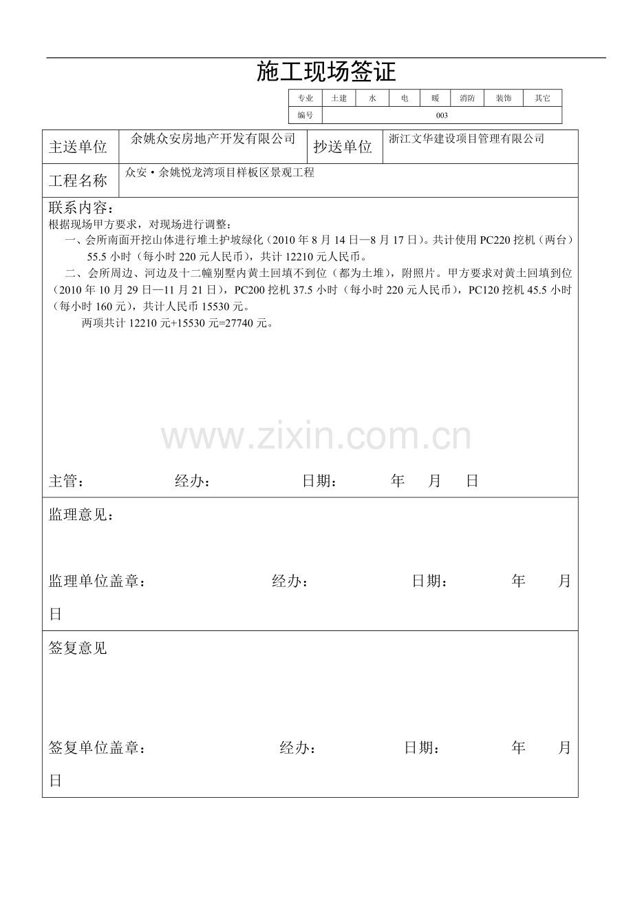 1施工现场签证单标准文本gai.doc_第1页