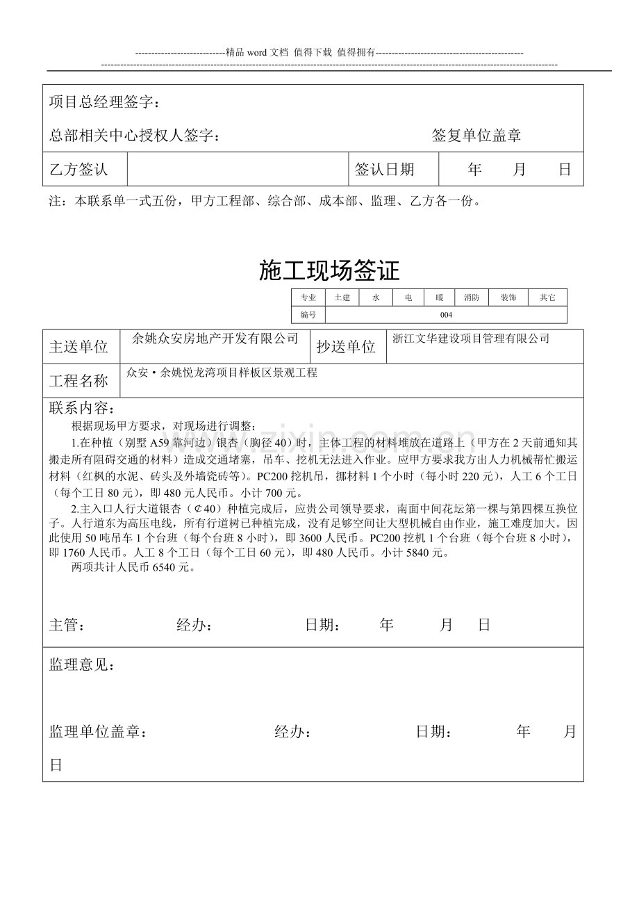 1施工现场签证单标准文本gai.doc_第2页