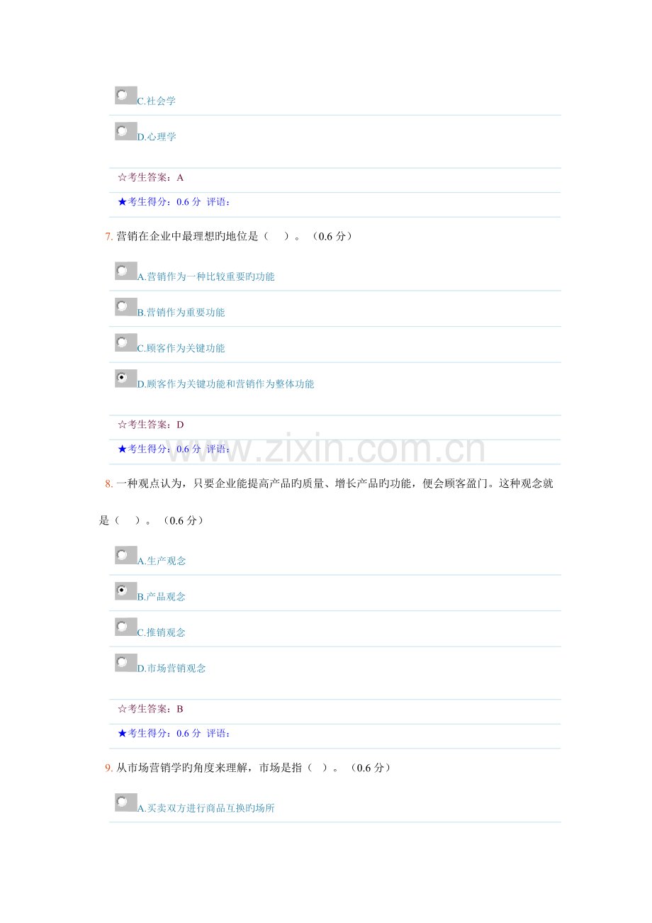 2023年成都电大市场营销学试卷一参考答案.doc_第3页