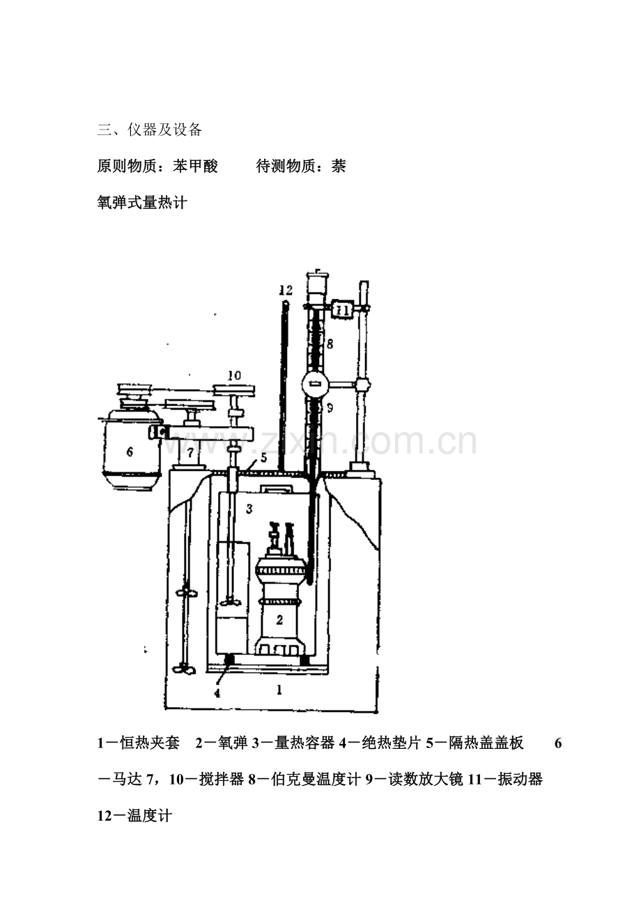 2023年燃烧热的测定实验报告新编.doc_第2页