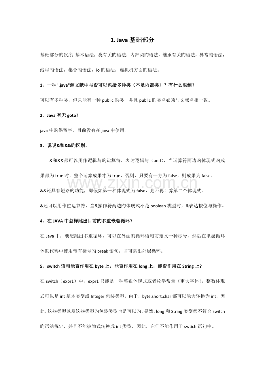 2023年java常见面试题最全最经典希望对你有用.doc_第1页