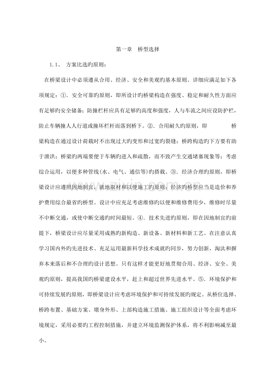 桥梁毕业设计预应力T梁DOC.doc_第1页