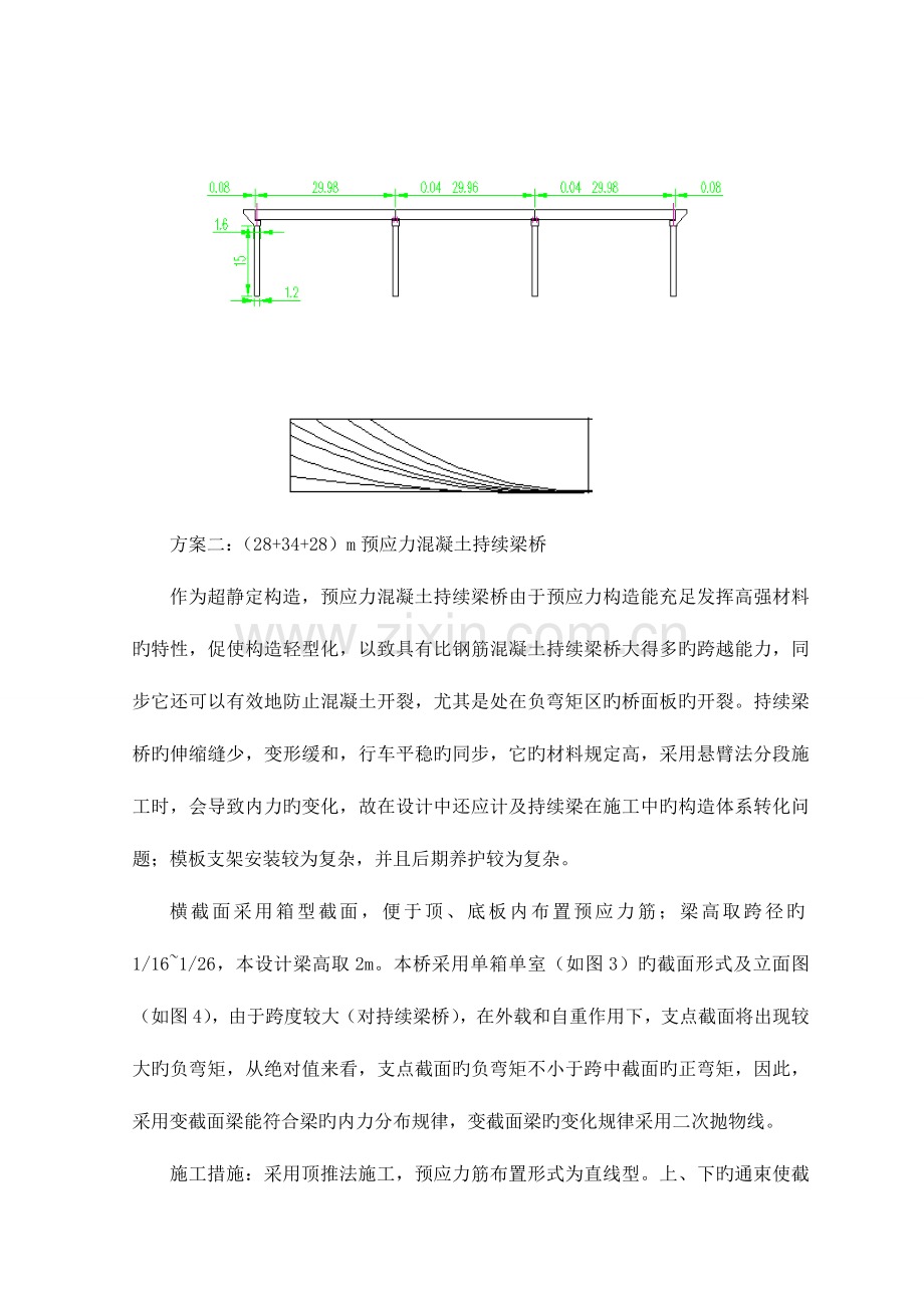 桥梁毕业设计预应力T梁DOC.doc_第3页