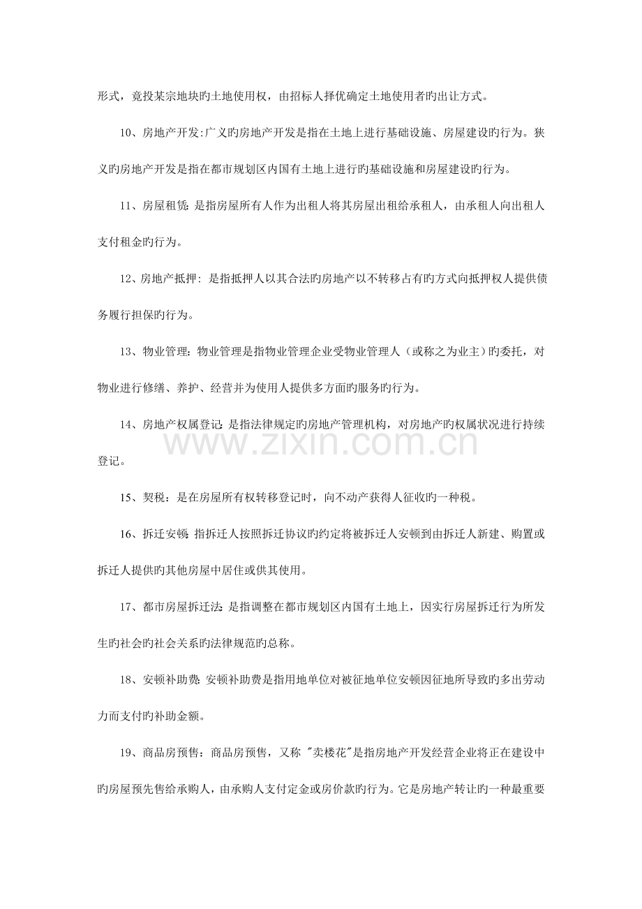 2023年房地产法期末复习资料归纳.doc_第2页