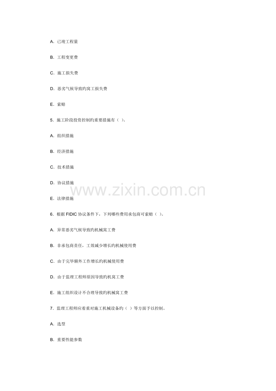 2023年模拟题监理工程师.doc_第2页