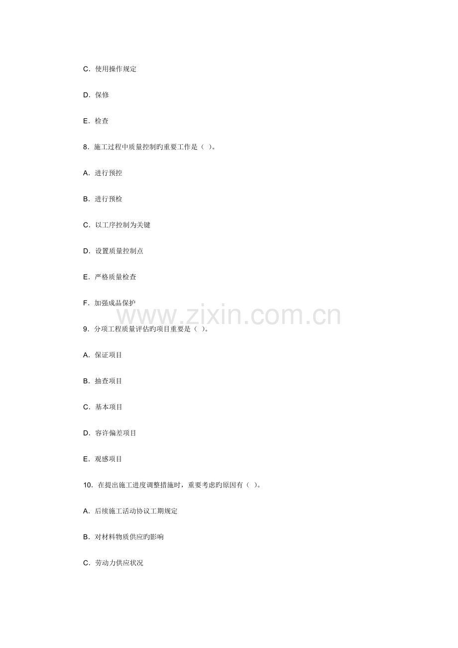 2023年模拟题监理工程师.doc_第3页