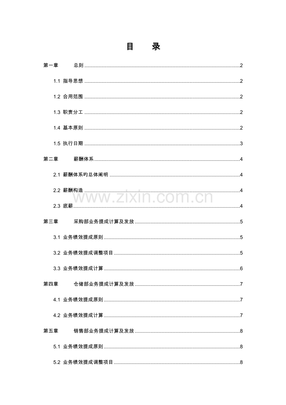 宝亿集团物资公司业务系统薪酬体系.doc_第3页