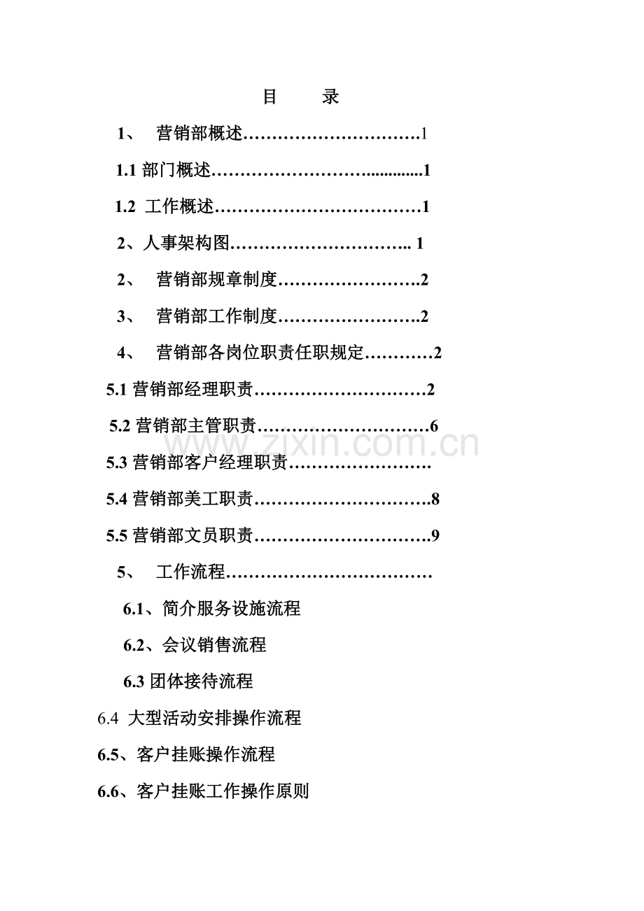 工作手册正式版.doc_第2页