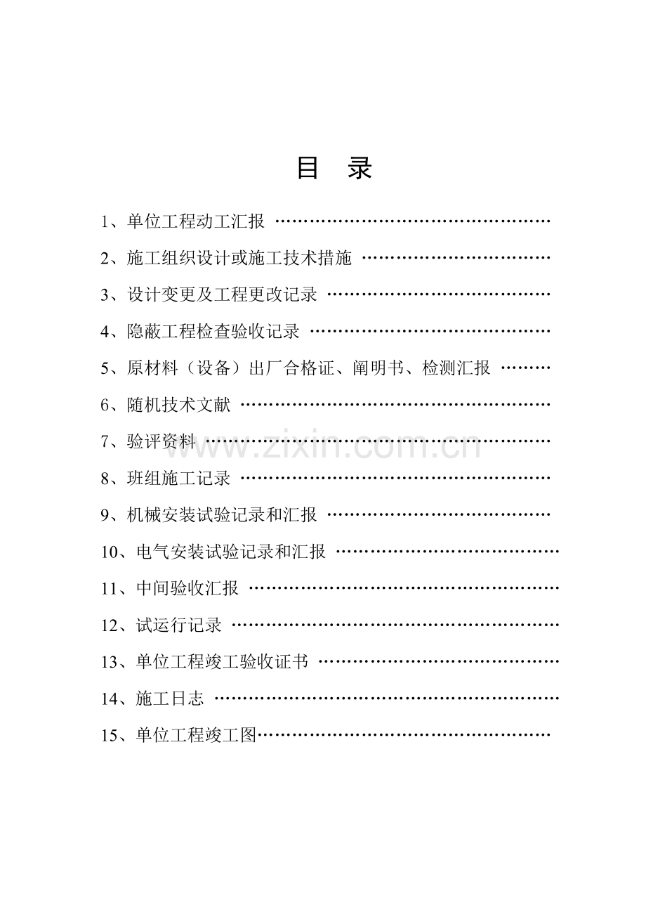 平地变电所安装工程竣工资料.doc_第2页