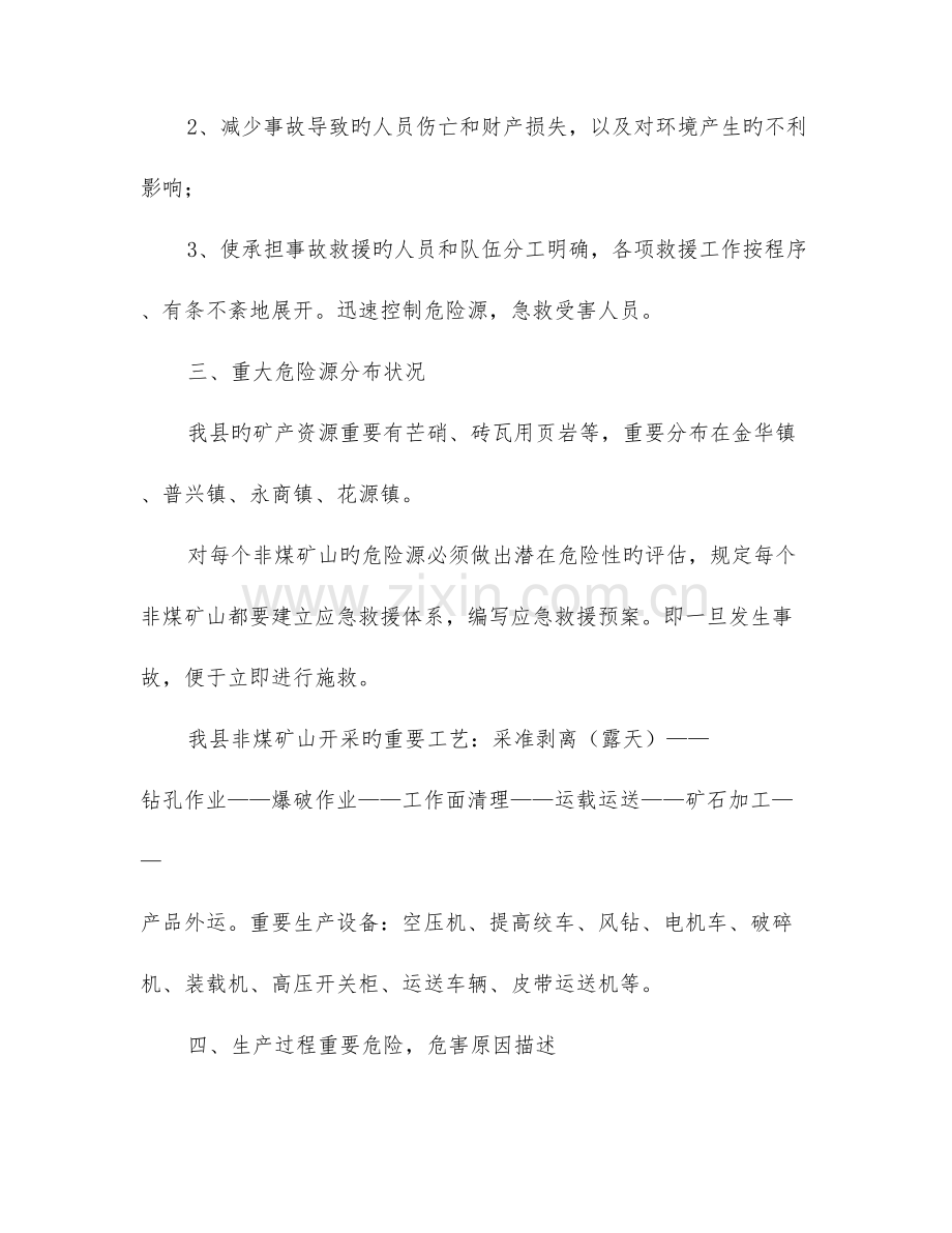 新津县矿山事故灾难应急救援预案.doc_第2页