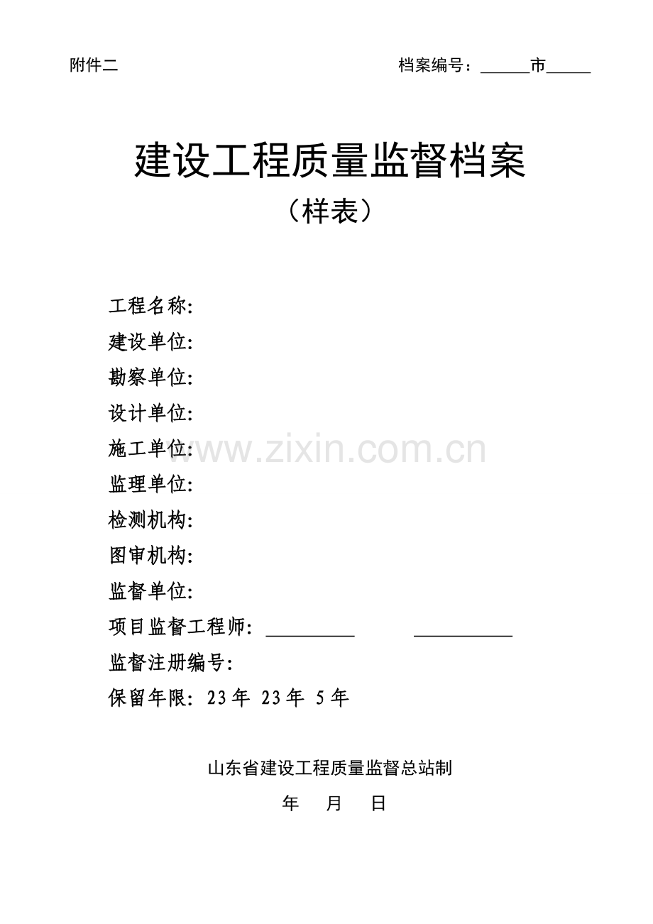 建设工程质量监督档案新表.doc_第1页