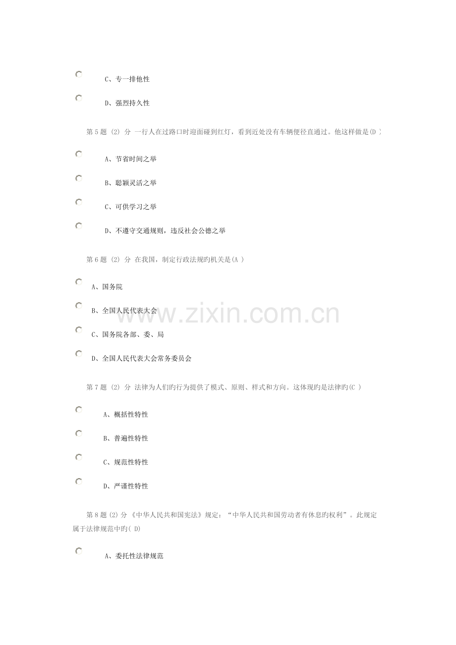 2023年新版思想道德修养与法律基础在线作业及标准答案.doc_第2页