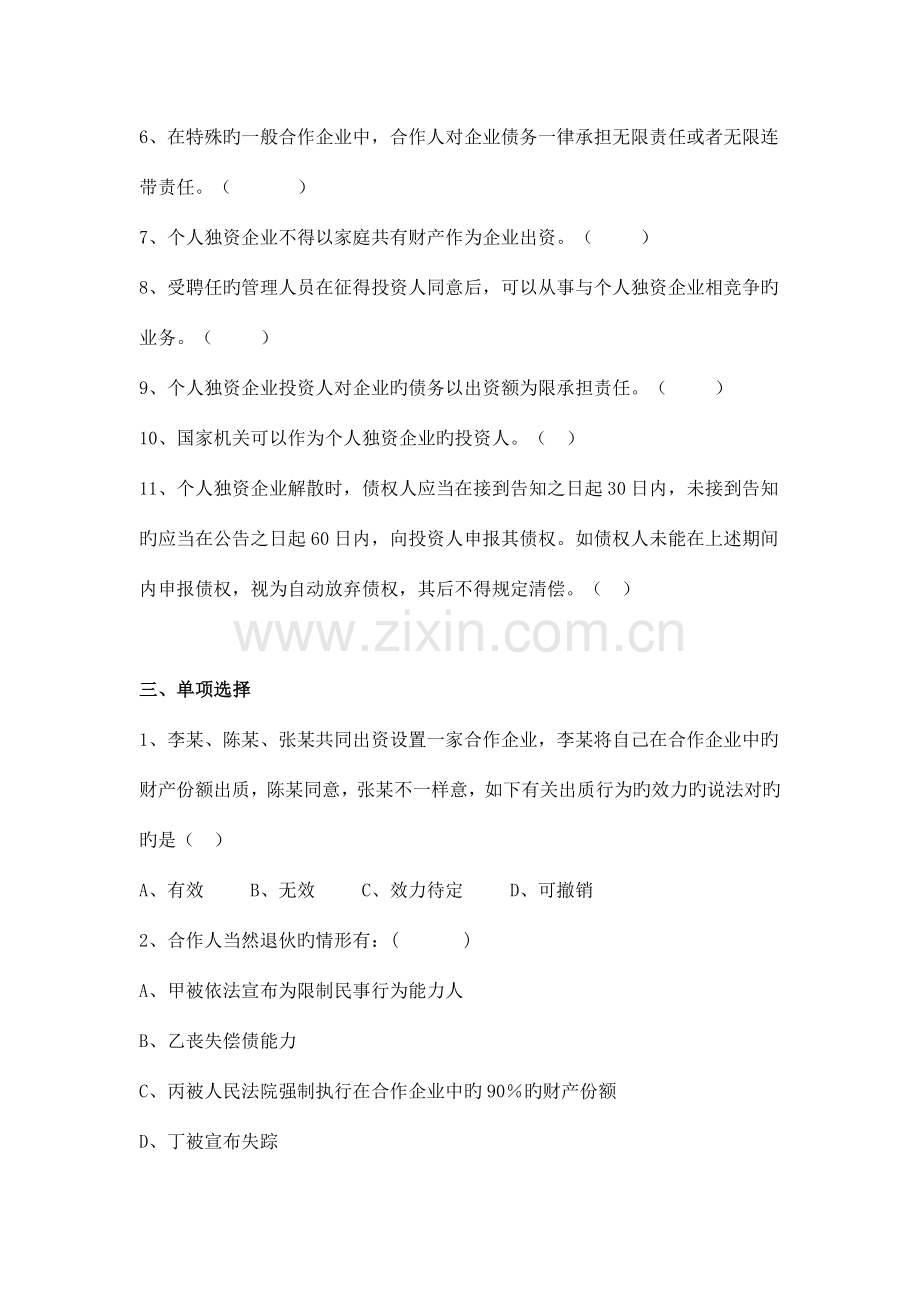 企业法律制度练习题.doc_第2页