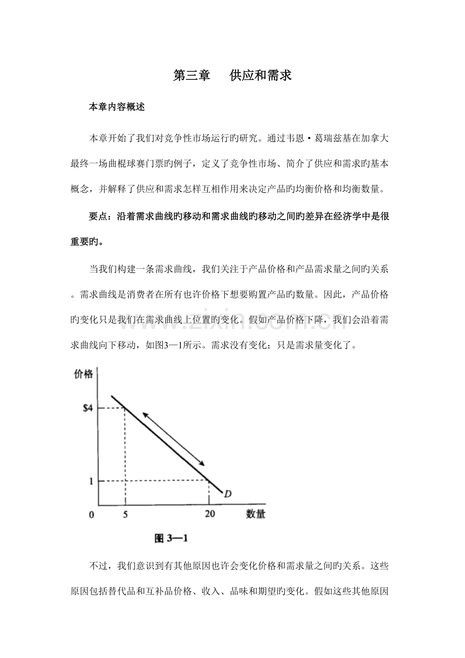 2023年微观经济学克鲁格曼山东大学期末考试知识点复习.doc_第1页