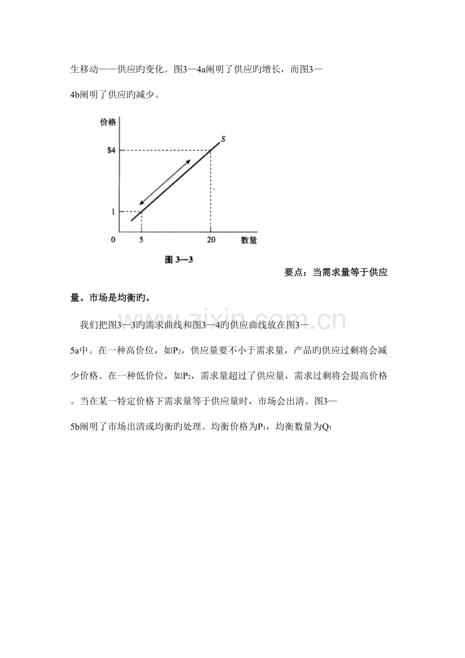 2023年微观经济学克鲁格曼山东大学期末考试知识点复习.doc_第3页