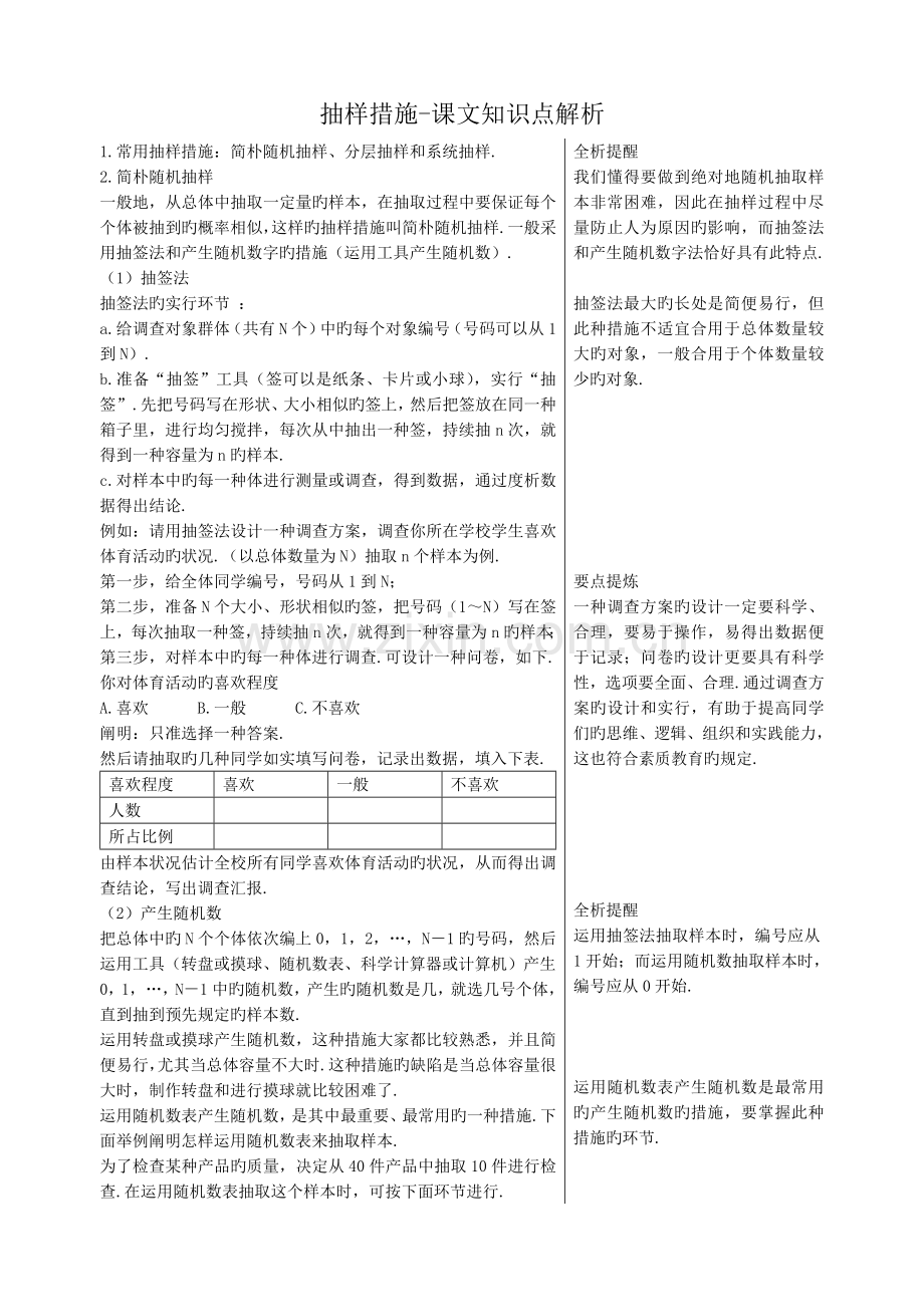 2023年高中数学抽样方法课文知识点解析.doc_第1页